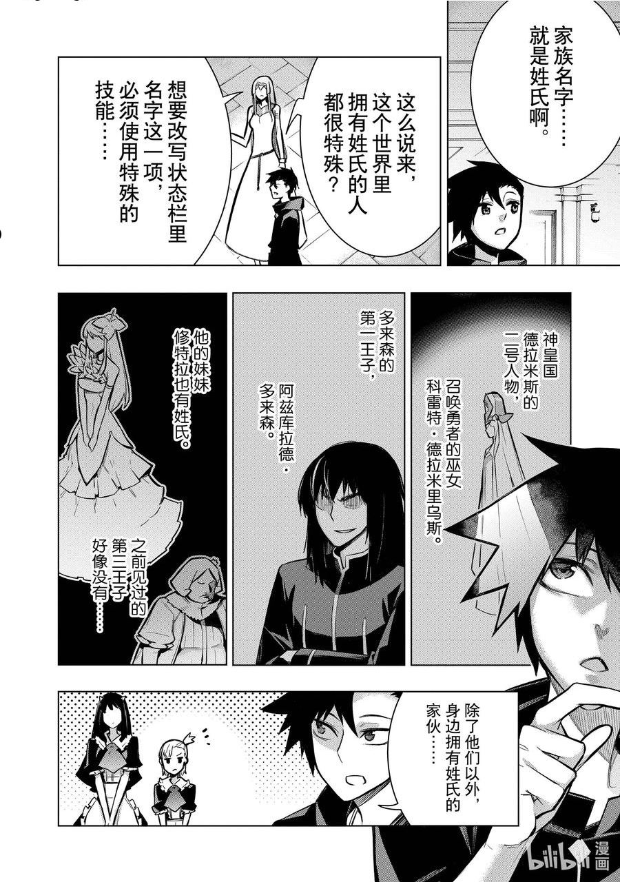 黑之召唤士漫画,98 命名仪式Ⅱ2图