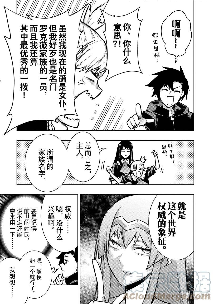 黑之召唤士漫画,98 命名仪式Ⅱ3图