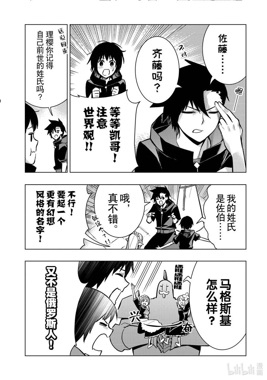 黑之召唤士漫画,98 命名仪式Ⅱ4图