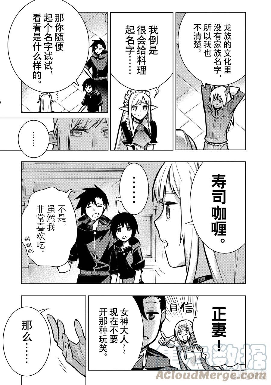 黑之召唤士漫画,98 命名仪式Ⅱ5图