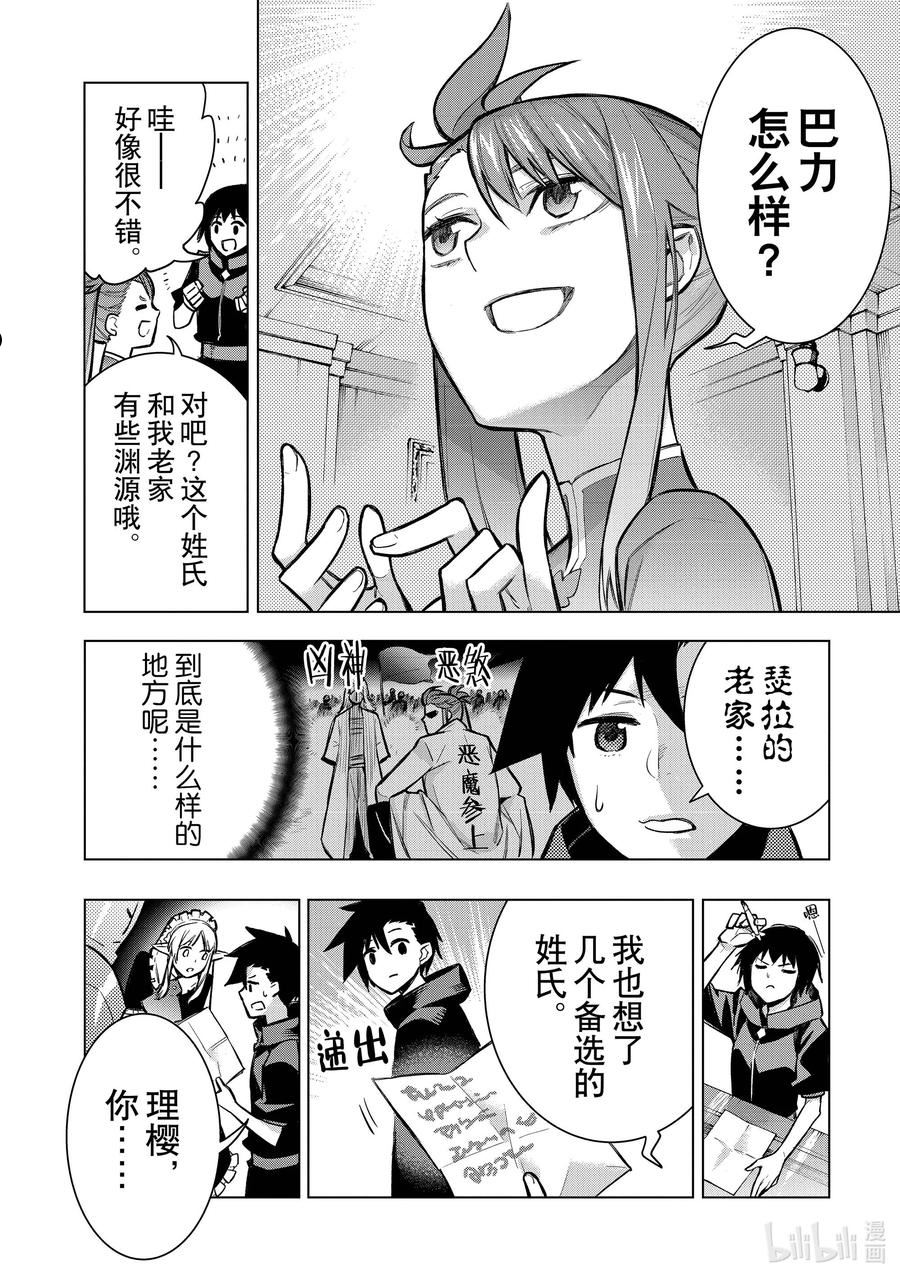 黑之召唤士漫画,98 命名仪式Ⅱ6图