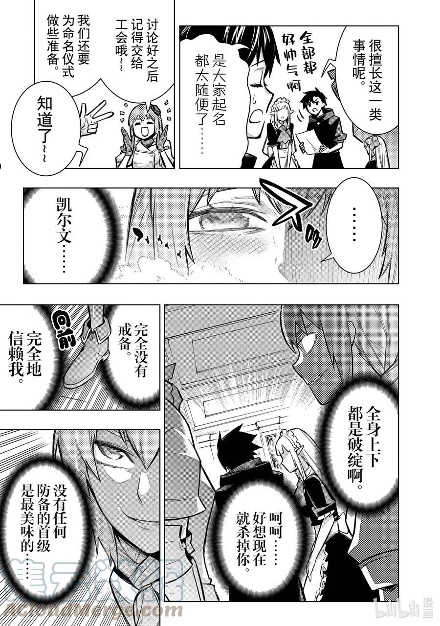 黑之召唤士漫画,98 命名仪式Ⅱ7图