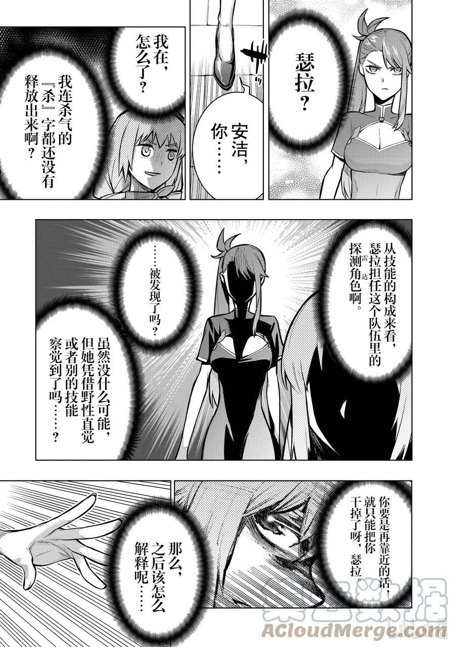 黑之召唤士漫画,98 命名仪式Ⅱ9图