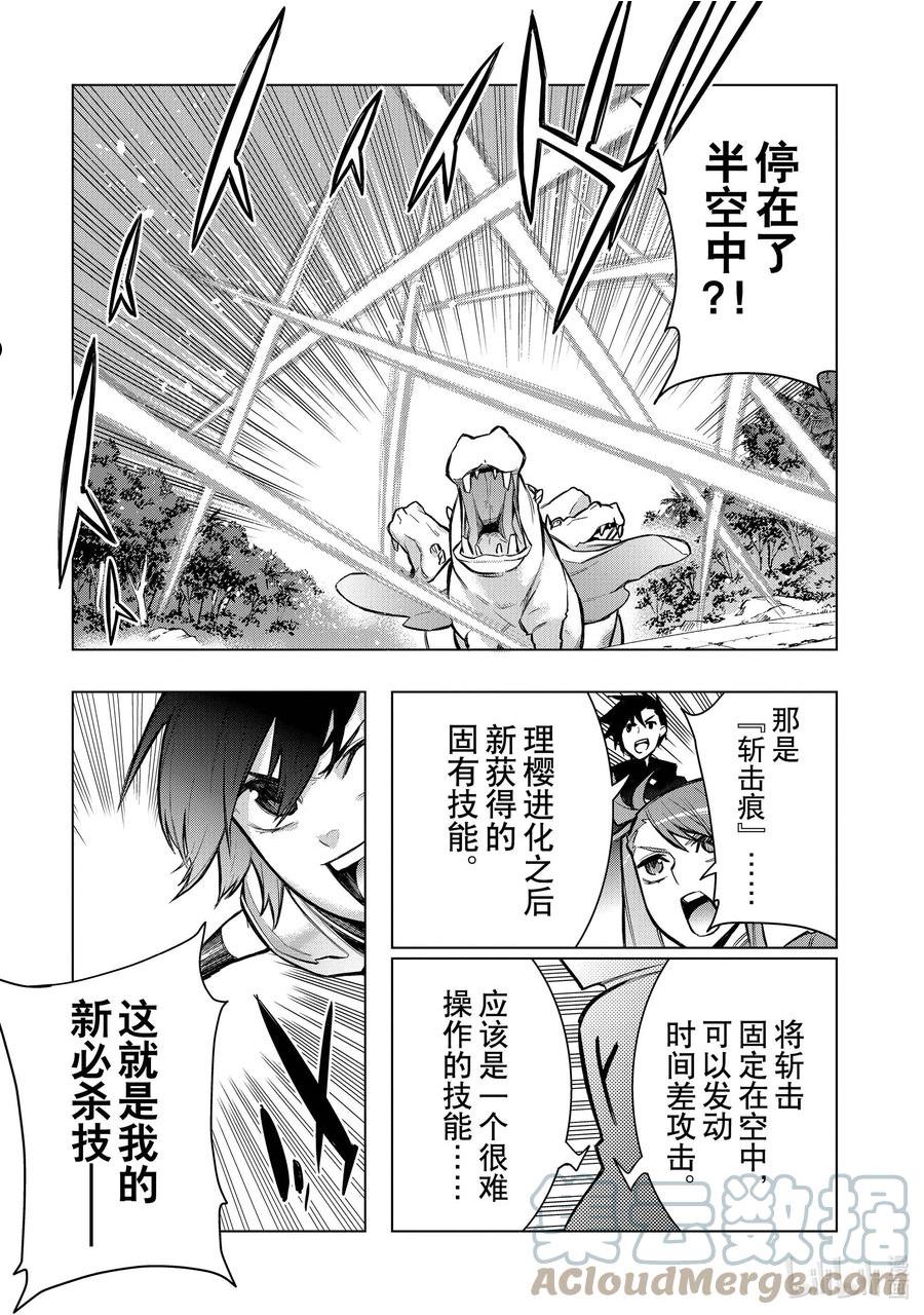 黑之召唤士漫画,99 命名仪式Ⅲ11图