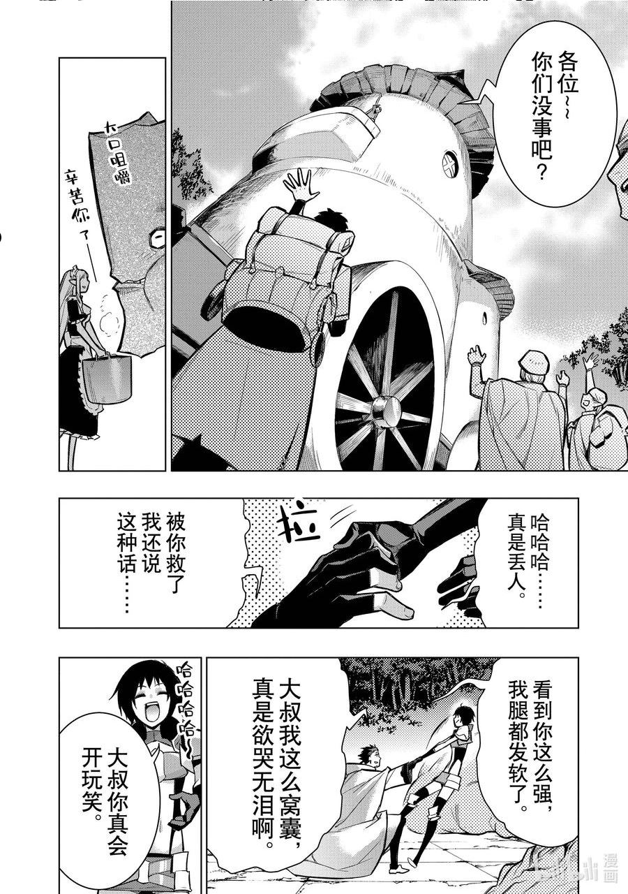 黑之召唤士漫画,99 命名仪式Ⅲ14图