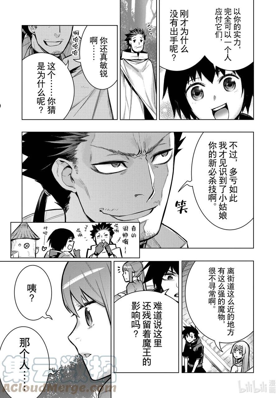 黑之召唤士漫画,99 命名仪式Ⅲ15图