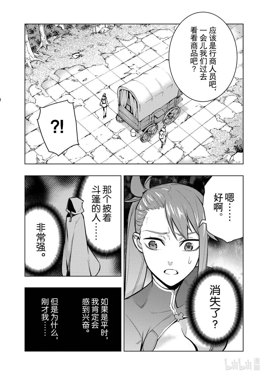 黑之召唤士漫画,99 命名仪式Ⅲ18图