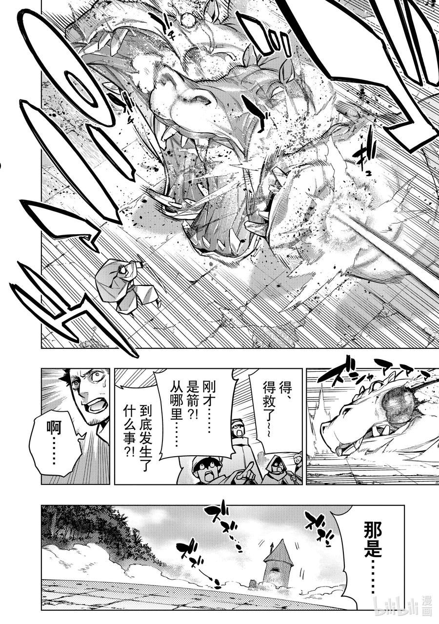 黑之召唤士漫画,99 命名仪式Ⅲ6图