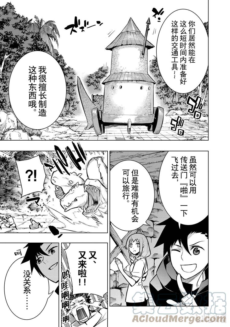 黑之召唤士漫画,99 命名仪式Ⅲ9图