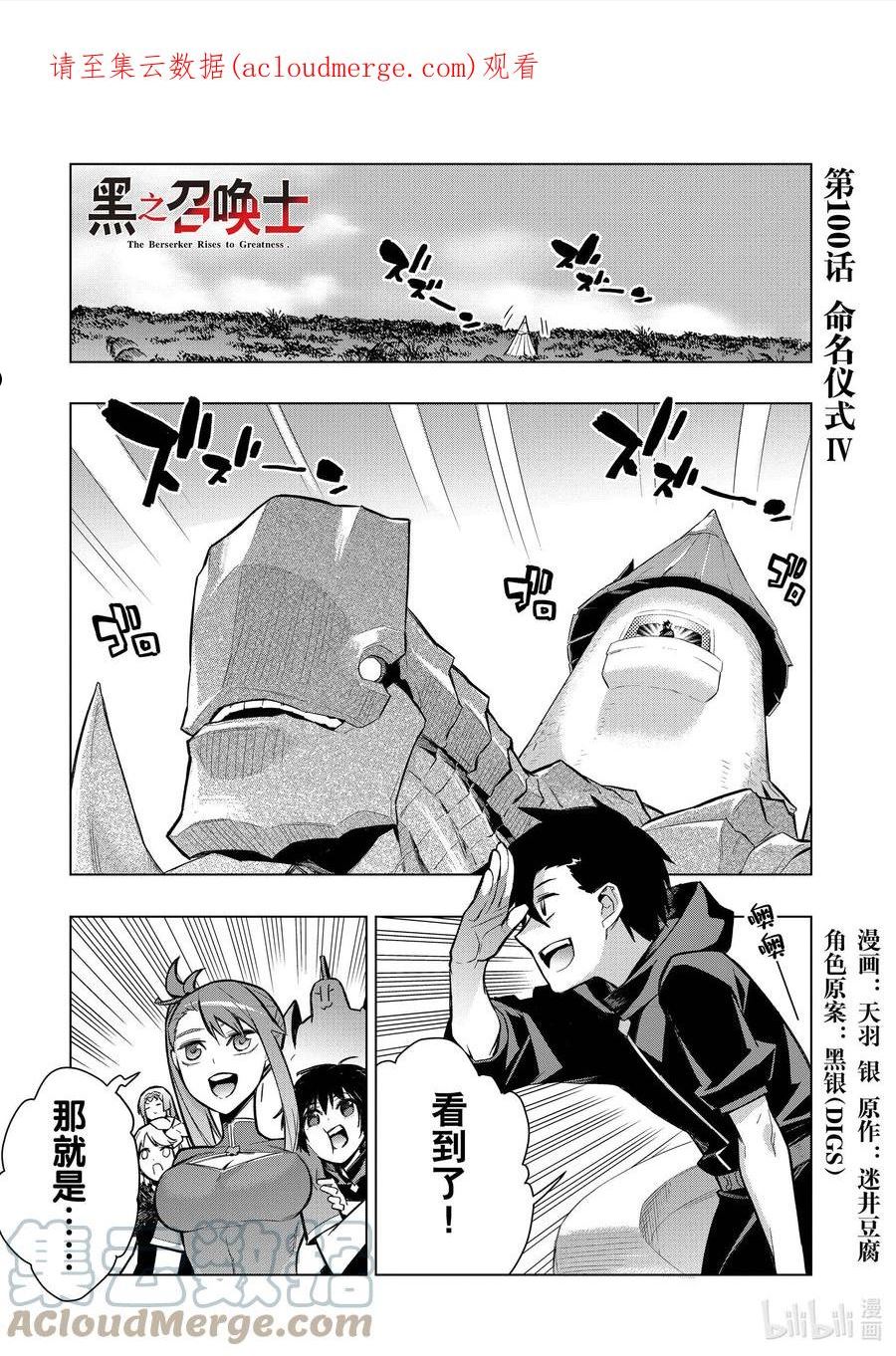 黑之召唤士漫画,100 命名仪式Ⅳ1图