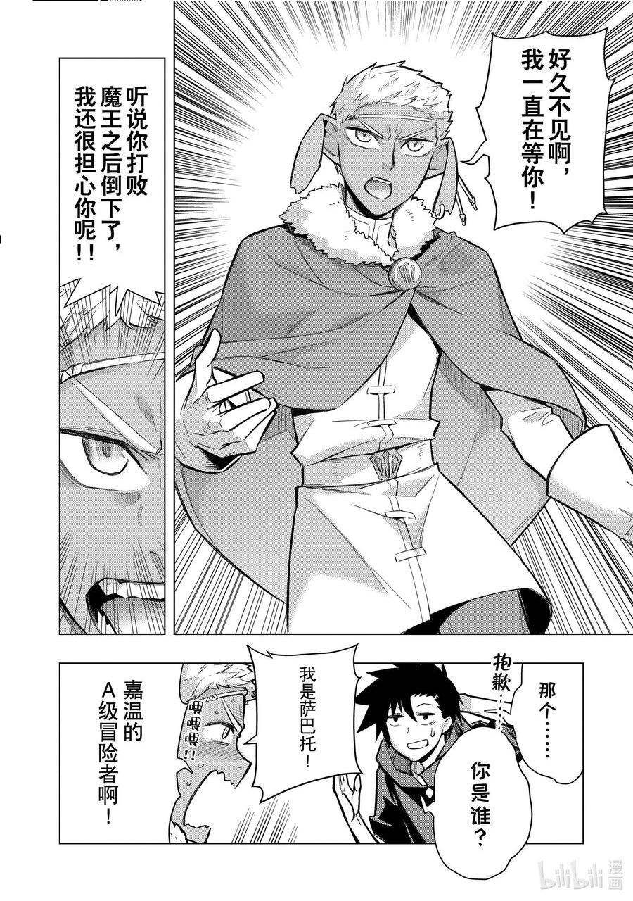 黑之召唤士漫画,100 命名仪式Ⅳ12图