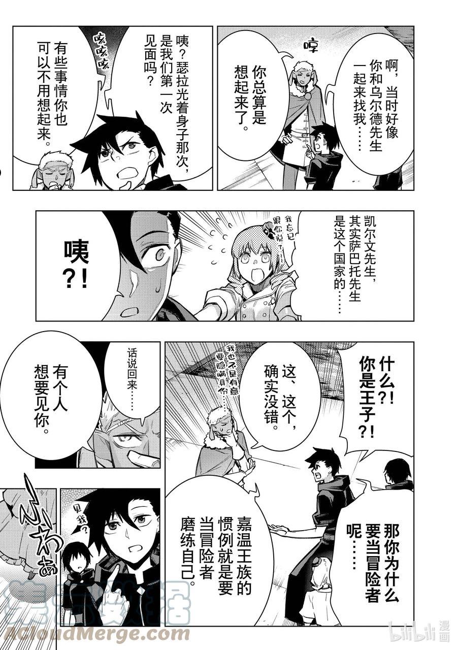 黑之召唤士漫画,100 命名仪式Ⅳ13图