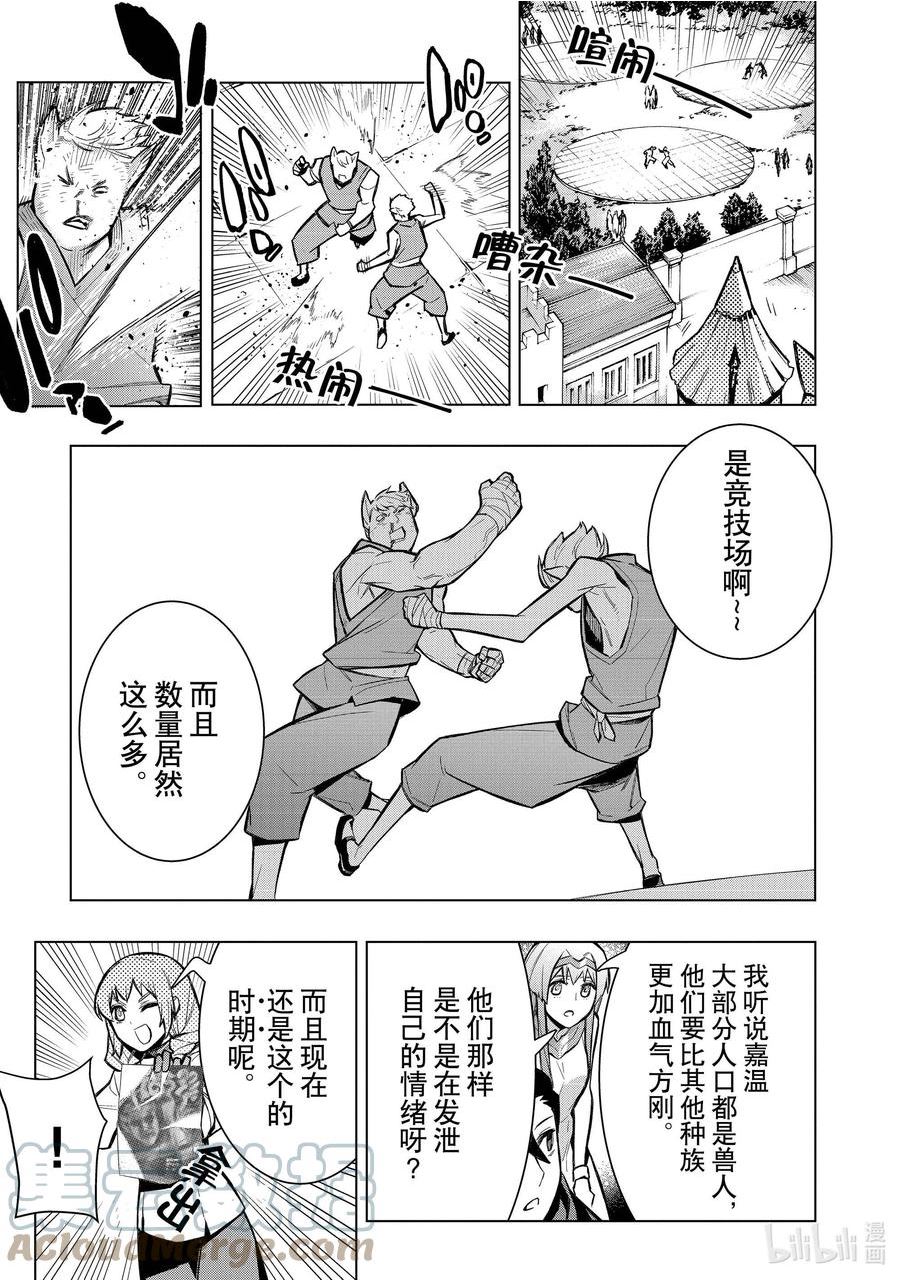 黑之召唤士漫画,100 命名仪式Ⅳ3图