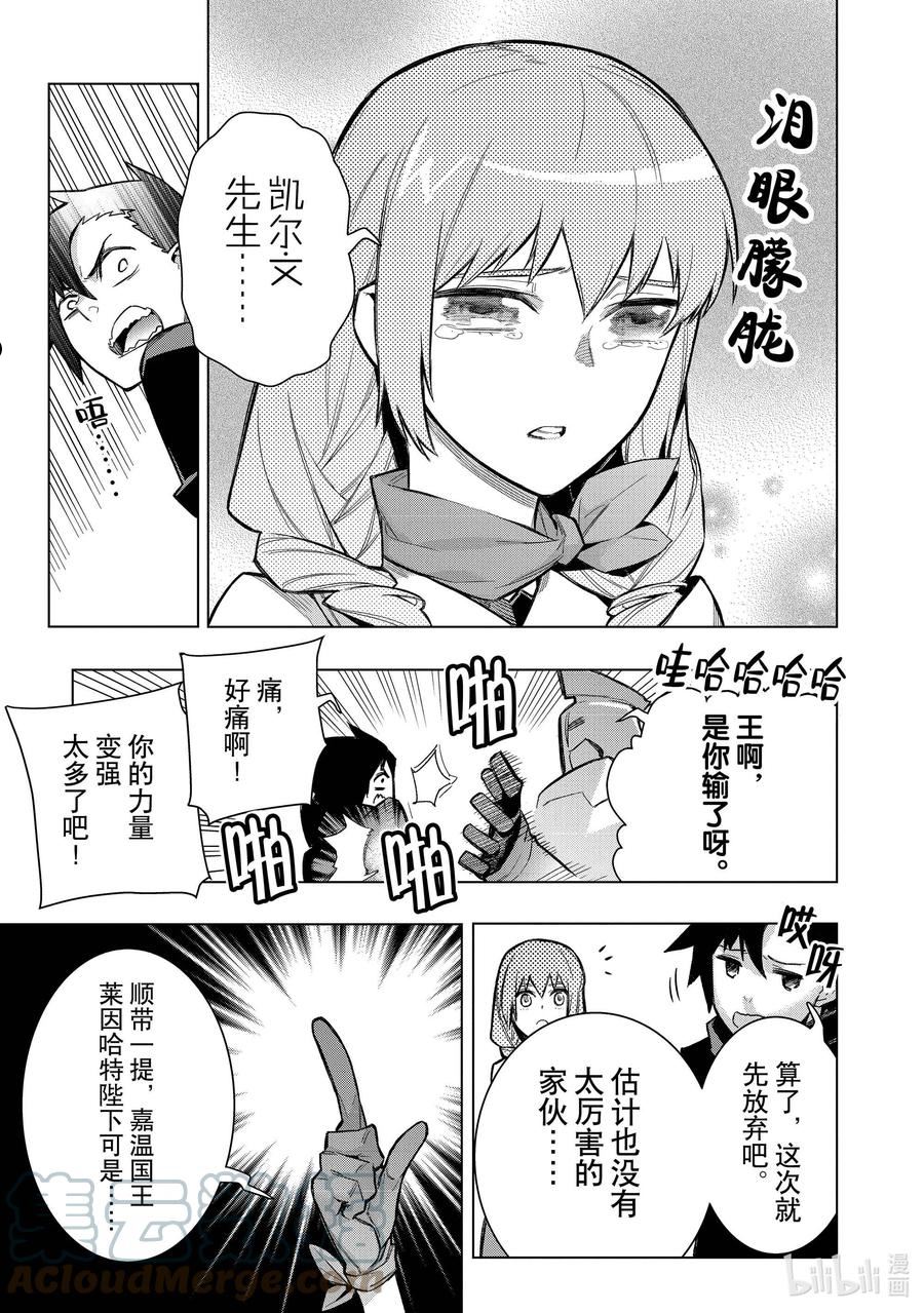 黑之召唤士漫画,100 命名仪式Ⅳ5图