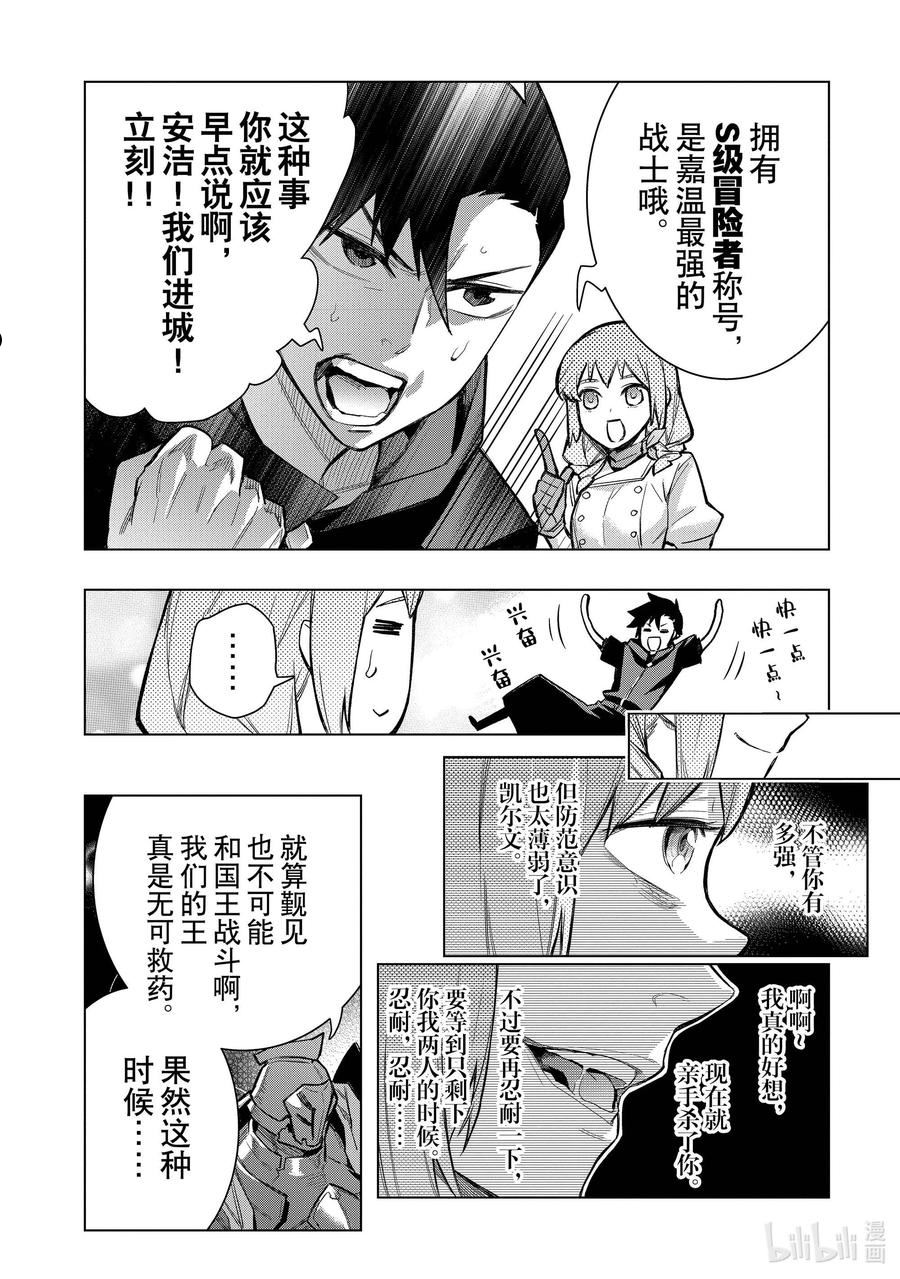 黑之召唤士漫画,100 命名仪式Ⅳ6图