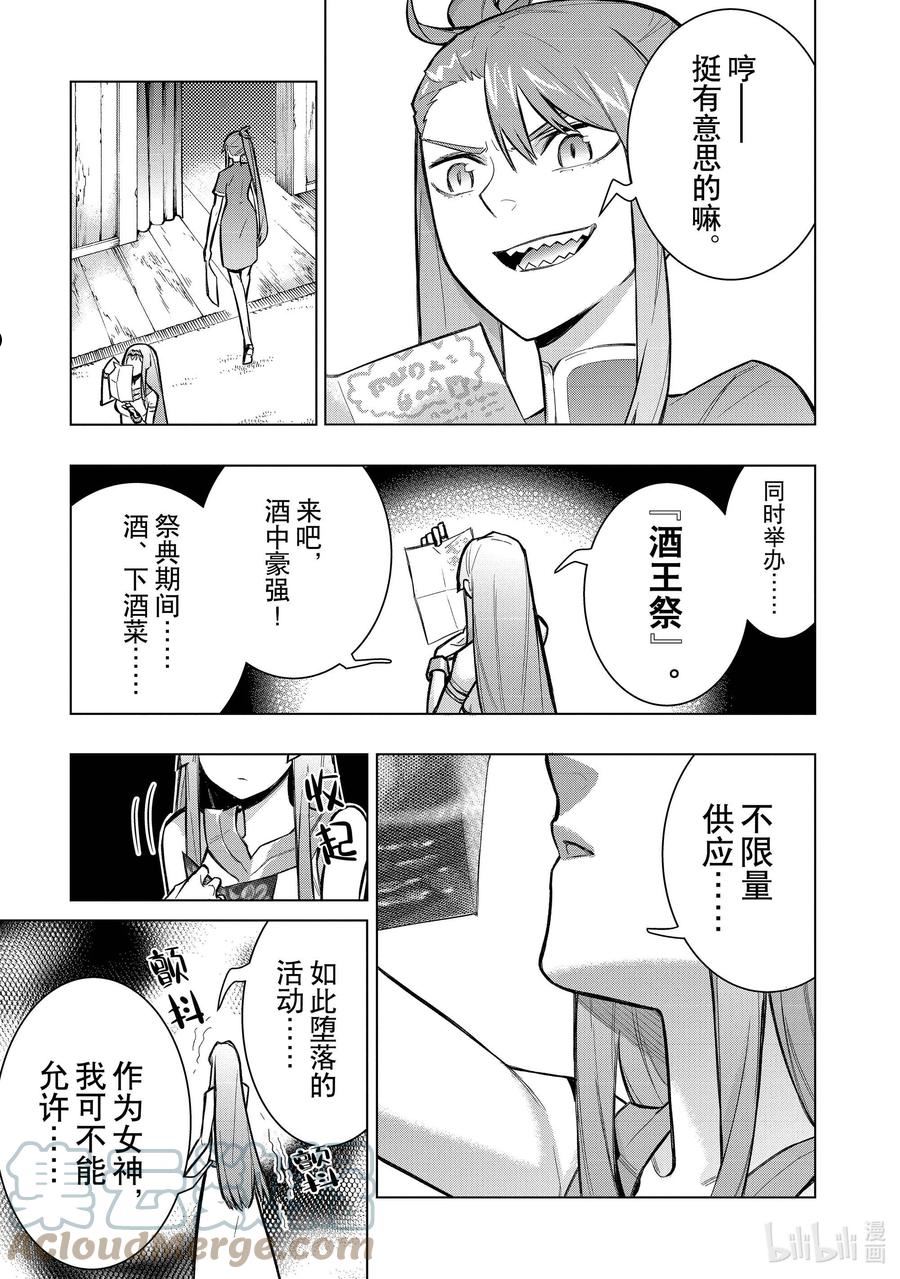 黑之召唤士漫画,100 命名仪式Ⅳ9图