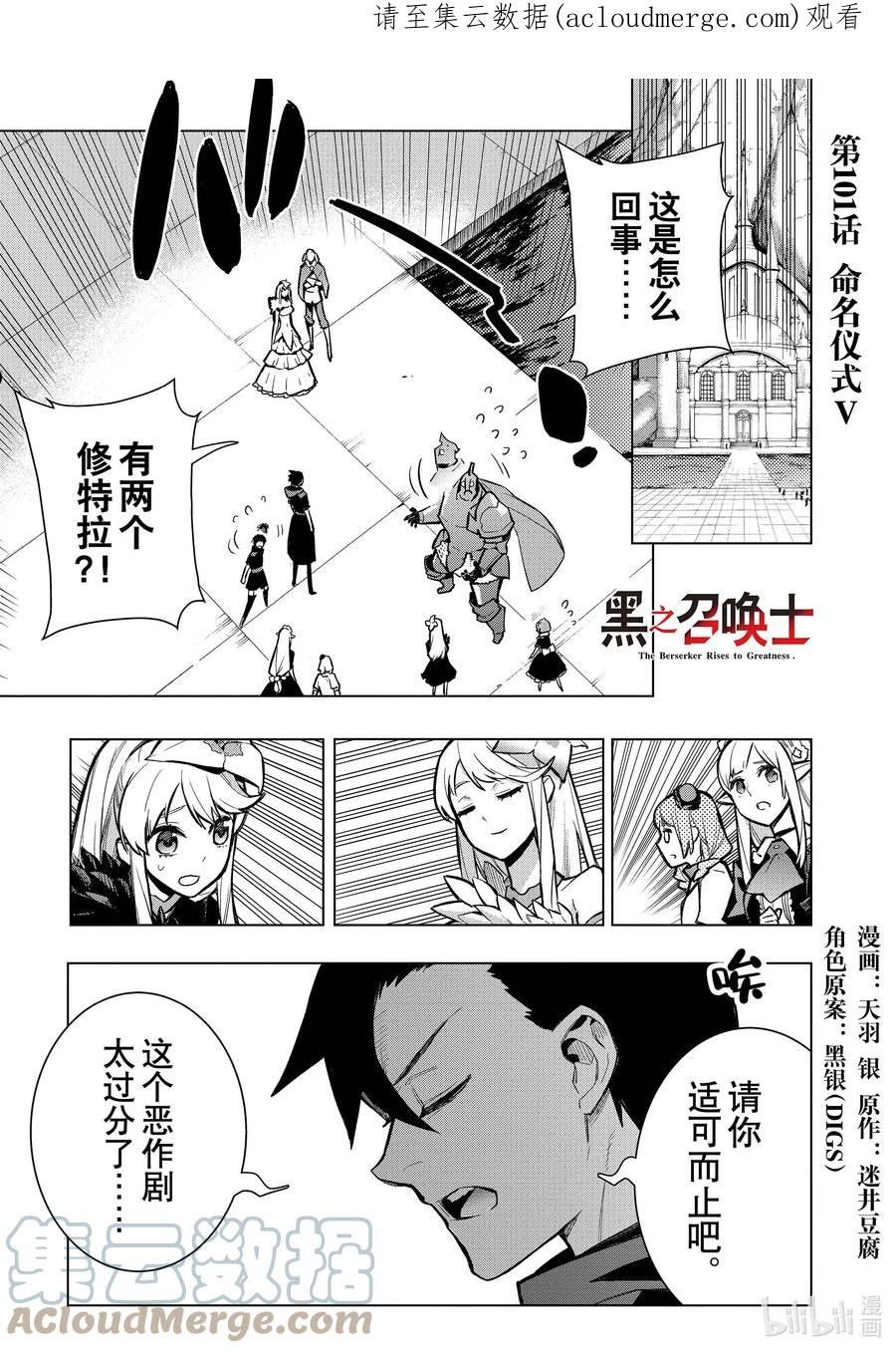 黑之召唤士漫画,101 命名仪式Ⅴ1图