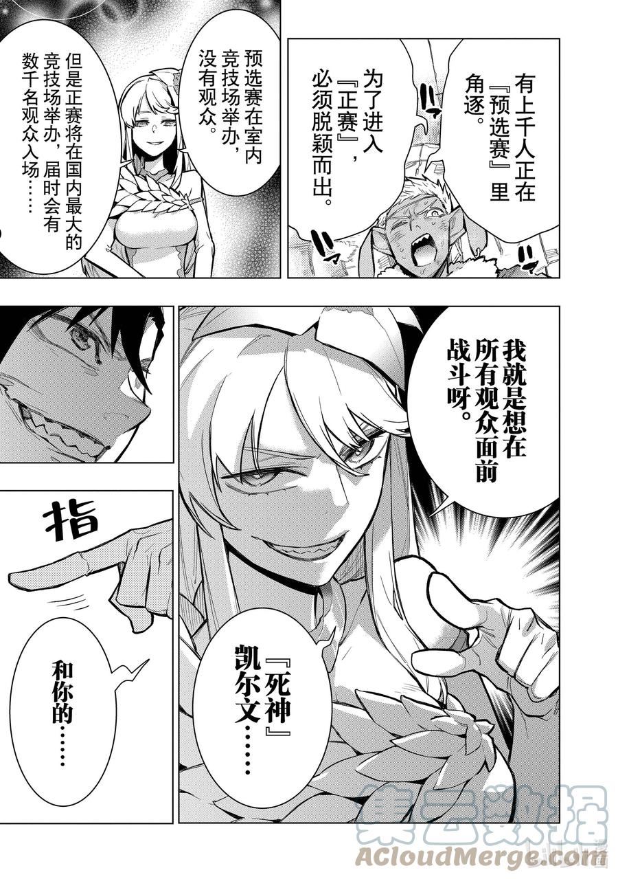 黑之召唤士漫画,101 命名仪式Ⅴ11图