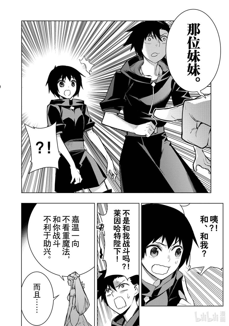 黑之召唤士漫画,101 命名仪式Ⅴ12图