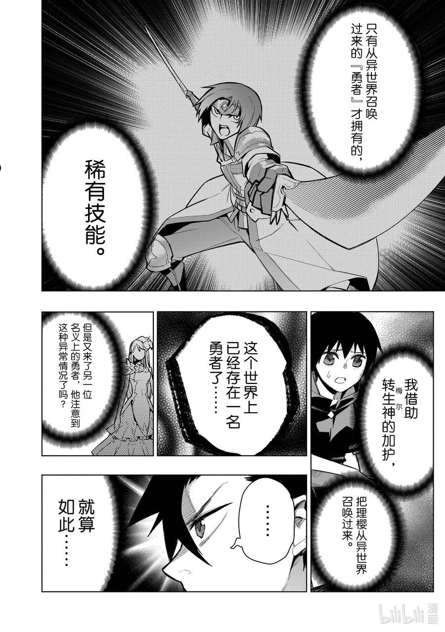 黑之召唤士漫画,101 命名仪式Ⅴ14图