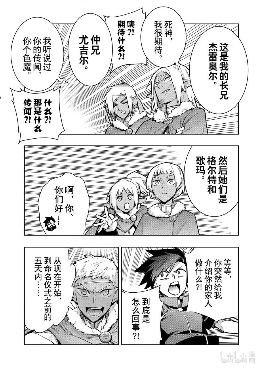 黑之召唤士漫画,101 命名仪式Ⅴ16图