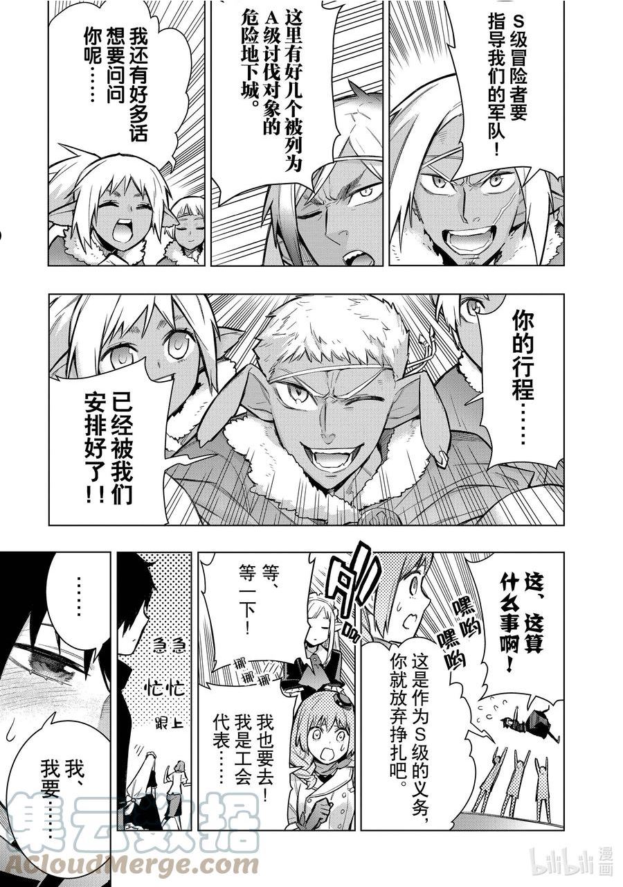 黑之召唤士漫画,101 命名仪式Ⅴ17图