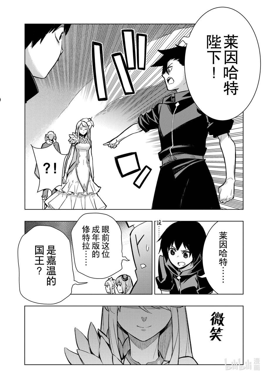 黑之召唤士漫画,101 命名仪式Ⅴ2图