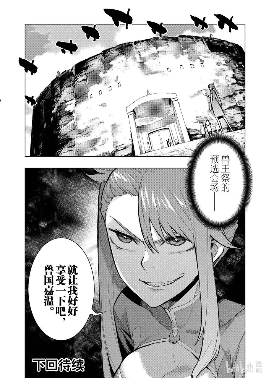 黑之召唤士漫画,101 命名仪式Ⅴ20图