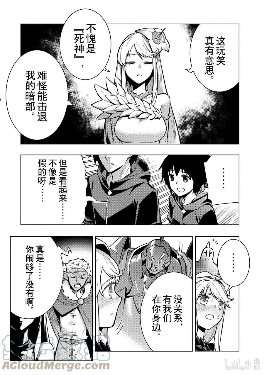 黑之召唤士漫画,101 命名仪式Ⅴ3图