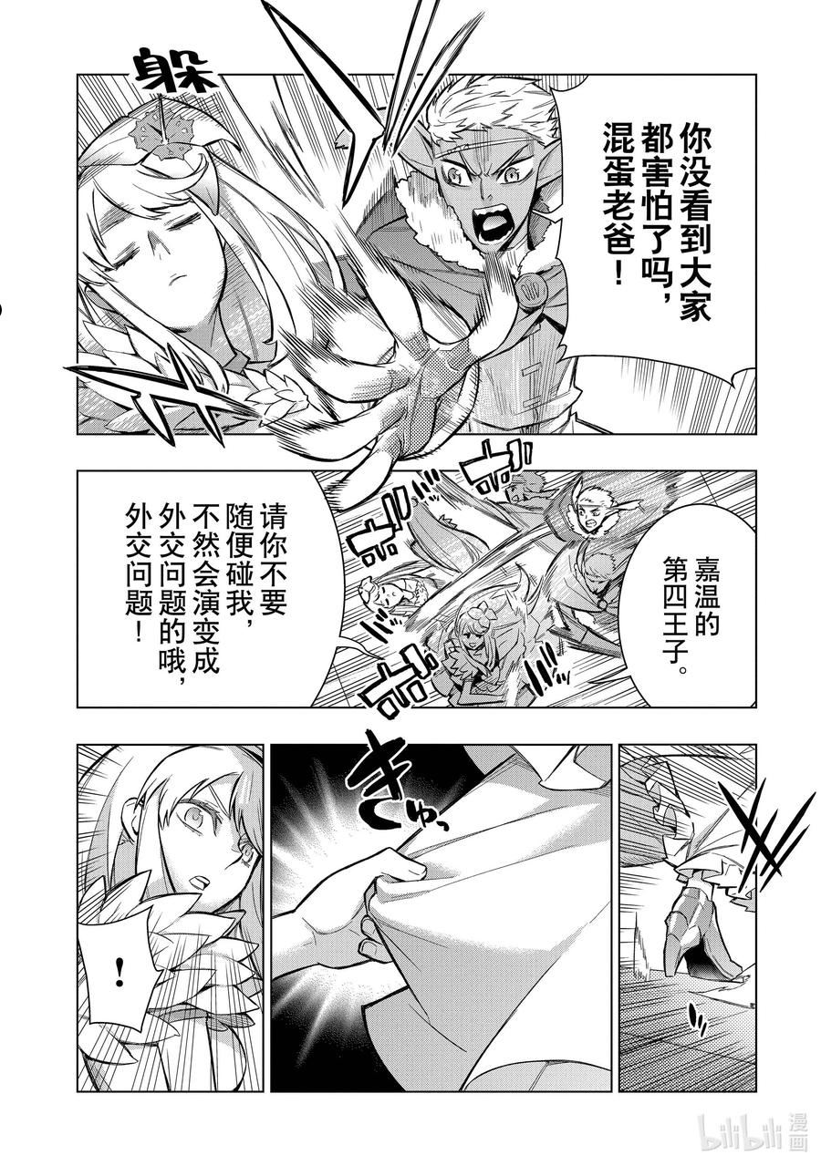 黑之召唤士漫画,101 命名仪式Ⅴ4图