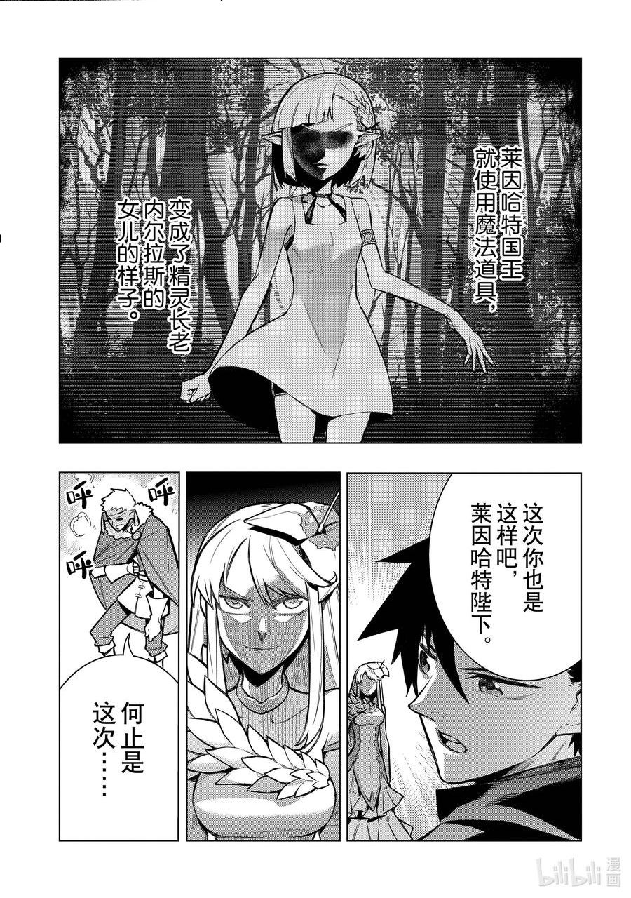 黑之召唤士漫画,101 命名仪式Ⅴ6图