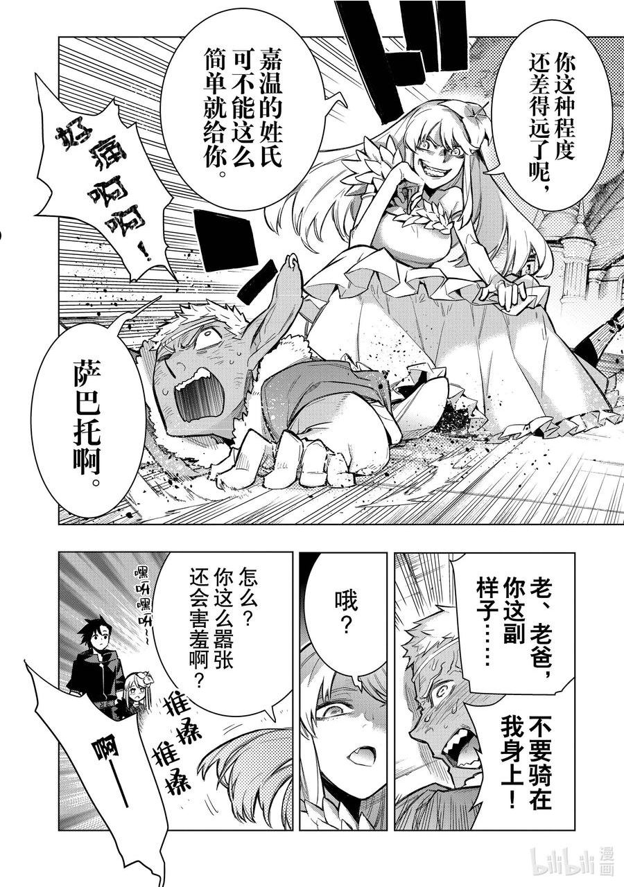 黑之召唤士漫画,101 命名仪式Ⅴ8图