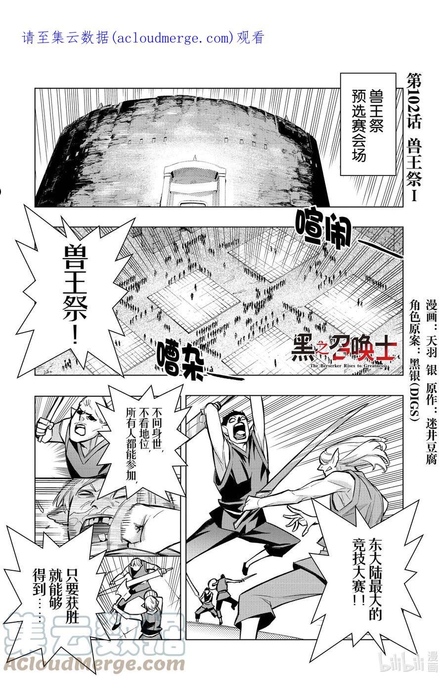 黑之召唤士漫画,102 兽王祭Ⅰ1图