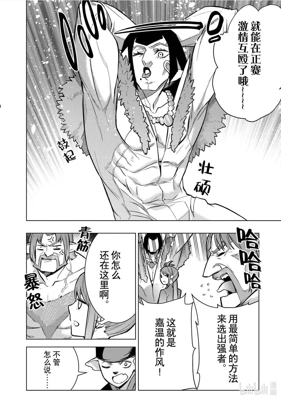 黑之召唤士漫画,102 兽王祭Ⅰ10图