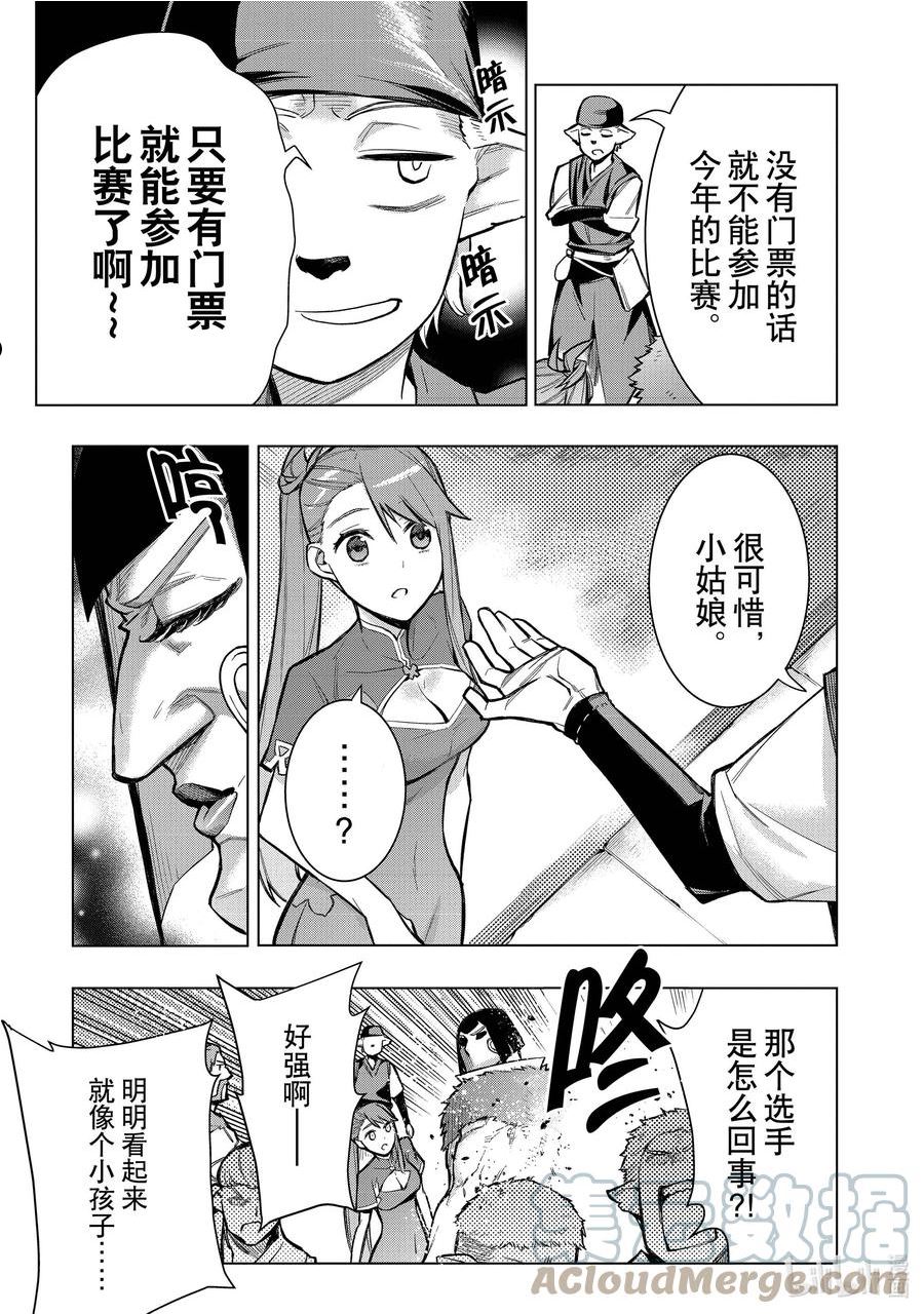 黑之召唤士漫画,102 兽王祭Ⅰ11图