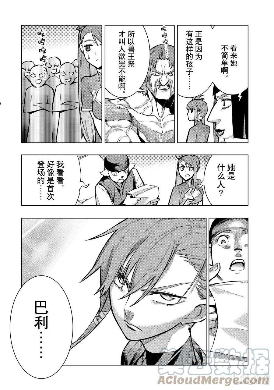 黑之召唤士漫画,102 兽王祭Ⅰ13图