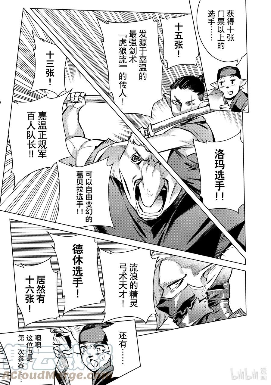 黑之召唤士漫画,102 兽王祭Ⅰ15图