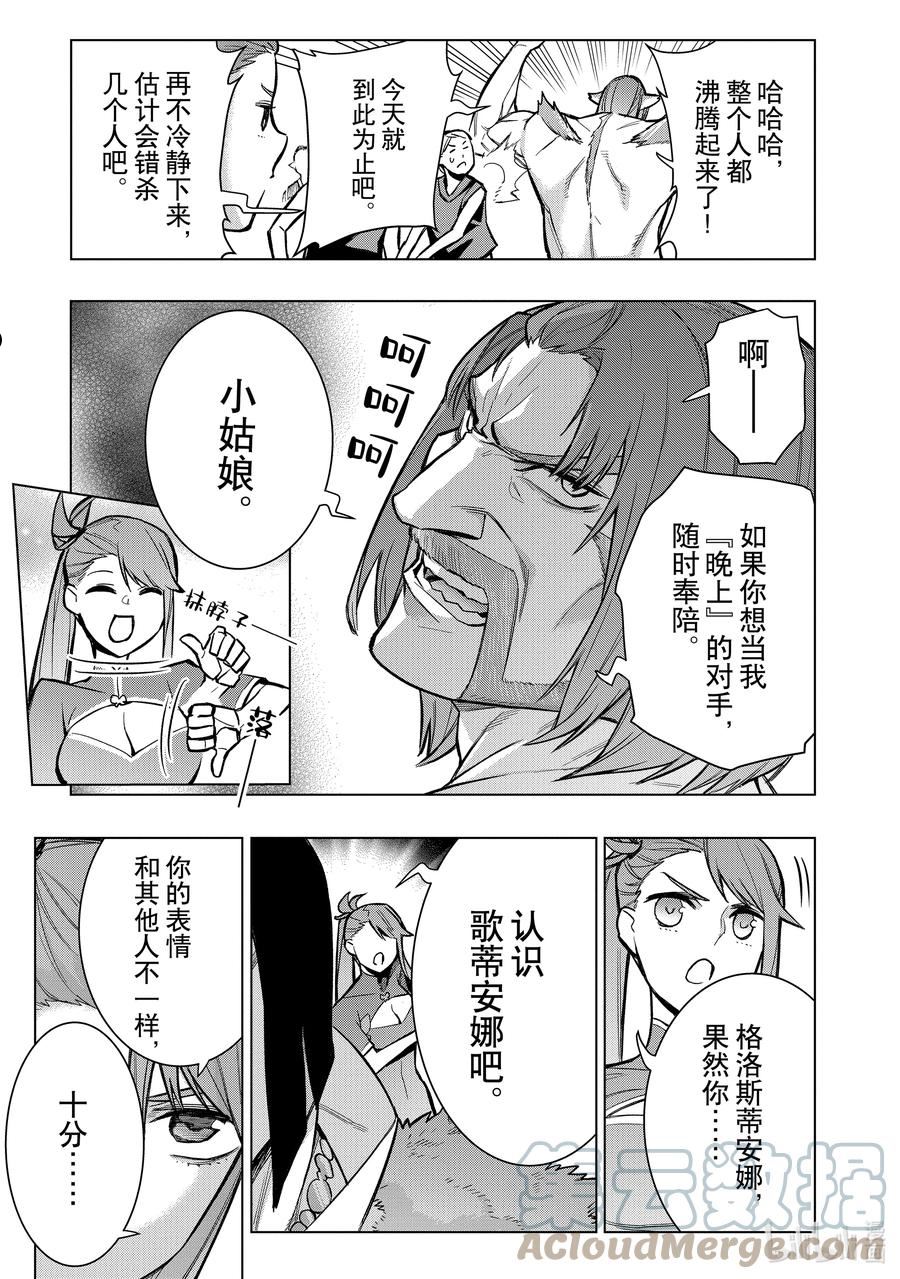 黑之召唤士漫画,102 兽王祭Ⅰ19图