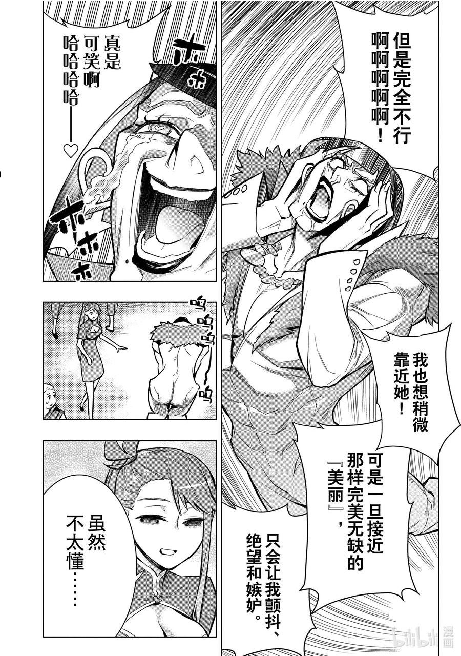 黑之召唤士漫画,102 兽王祭Ⅰ22图