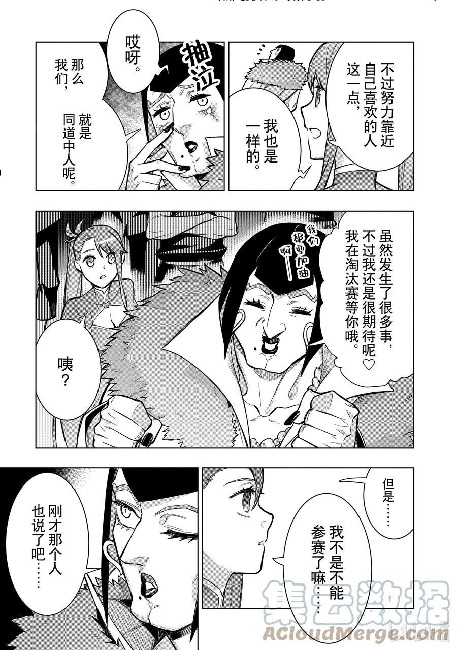 黑之召唤士漫画,102 兽王祭Ⅰ23图