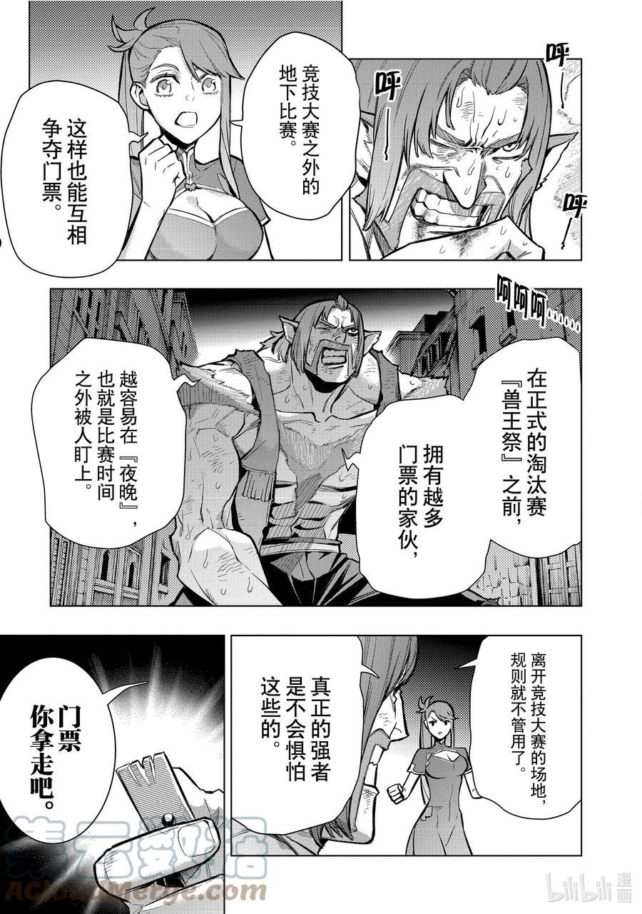 黑之召唤士漫画,102 兽王祭Ⅰ27图