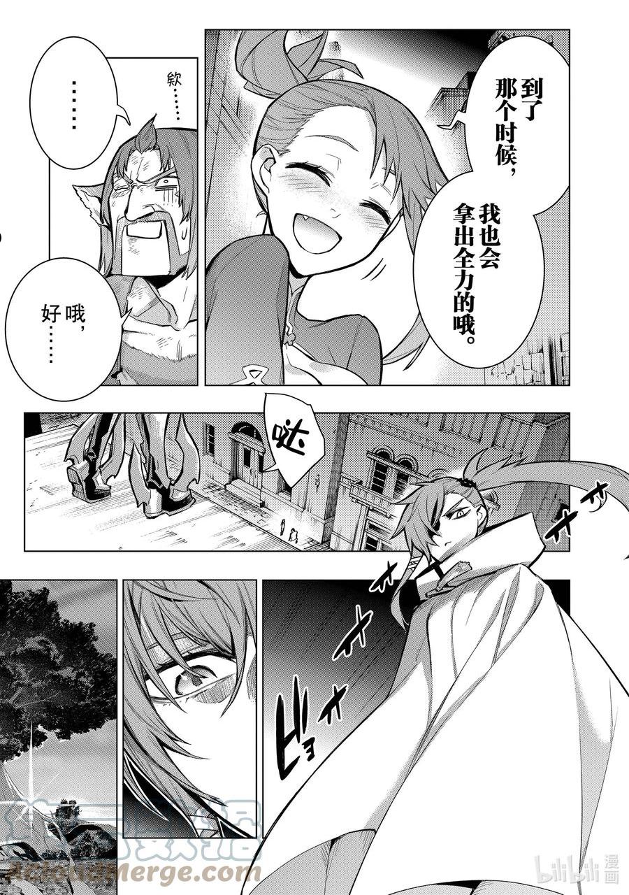 黑之召唤士漫画,102 兽王祭Ⅰ29图