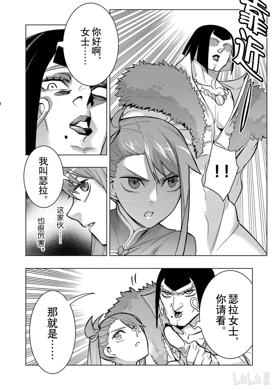 黑之召唤士漫画,102 兽王祭Ⅰ8图