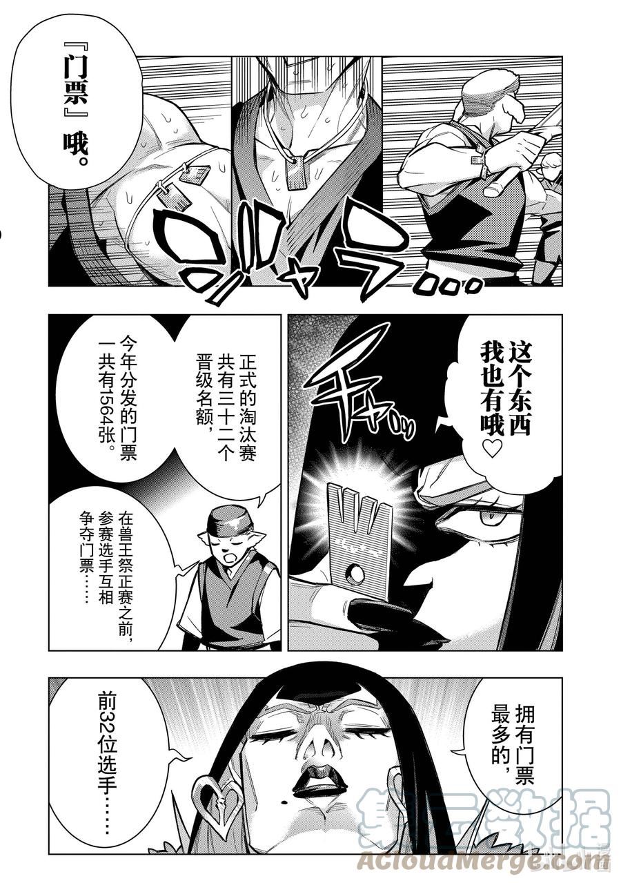 黑之召唤士漫画,102 兽王祭Ⅰ9图