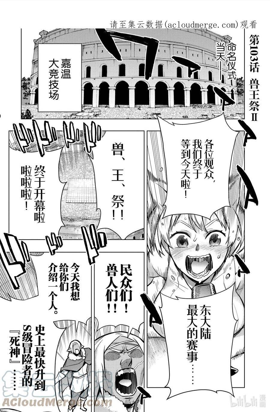 黑之召唤士漫画,103 兽王祭Ⅱ1图