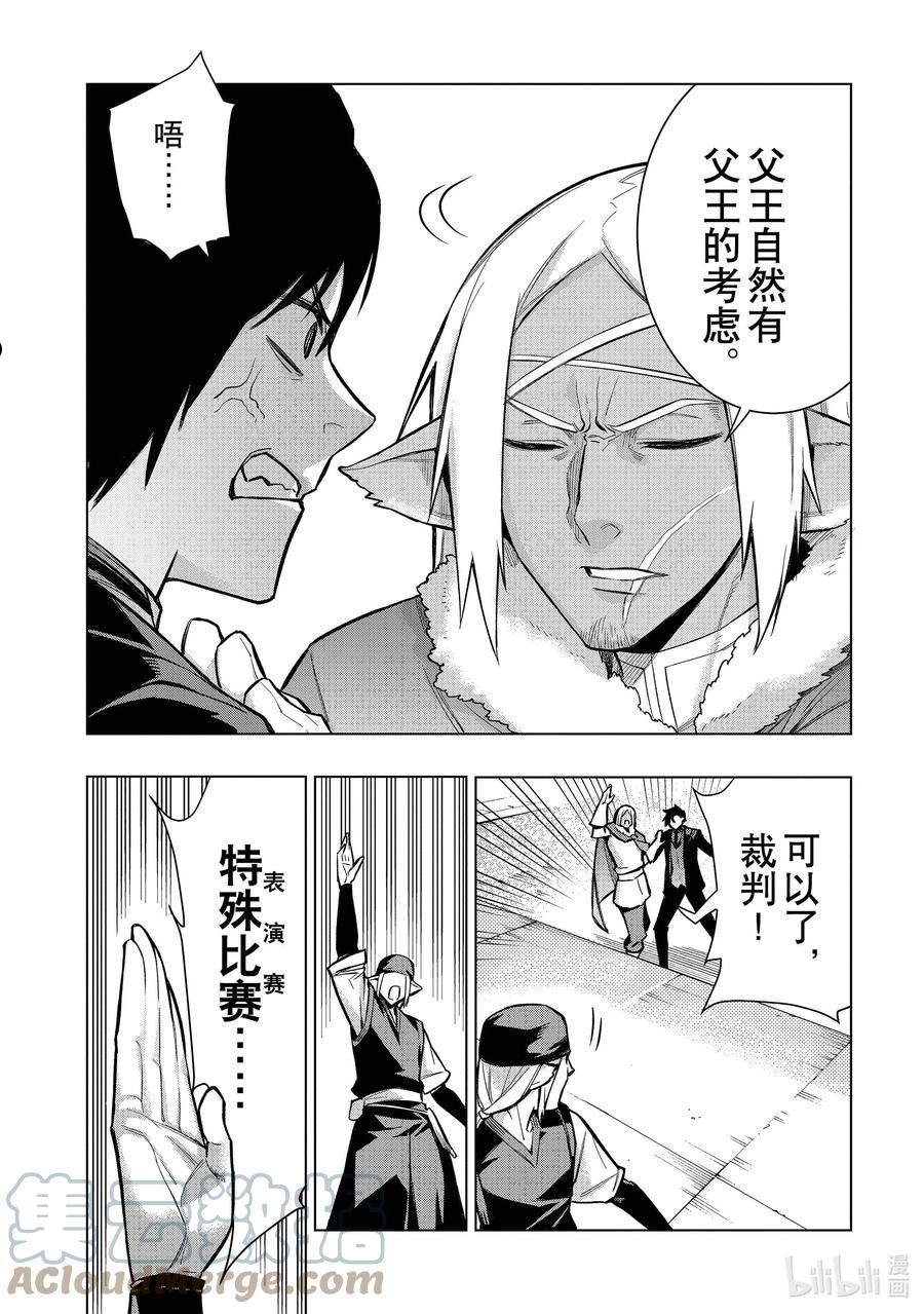 黑之召唤士漫画,103 兽王祭Ⅱ10图