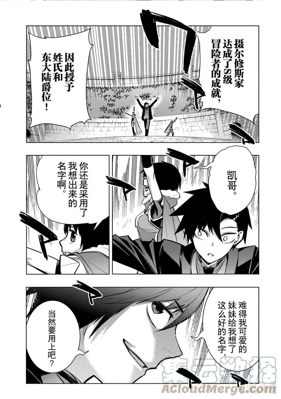 黑之召唤士漫画,103 兽王祭Ⅱ4图