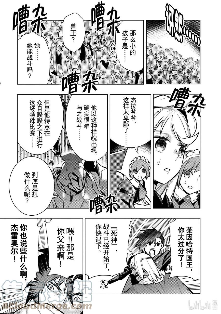 黑之召唤士漫画,103 兽王祭Ⅱ9图