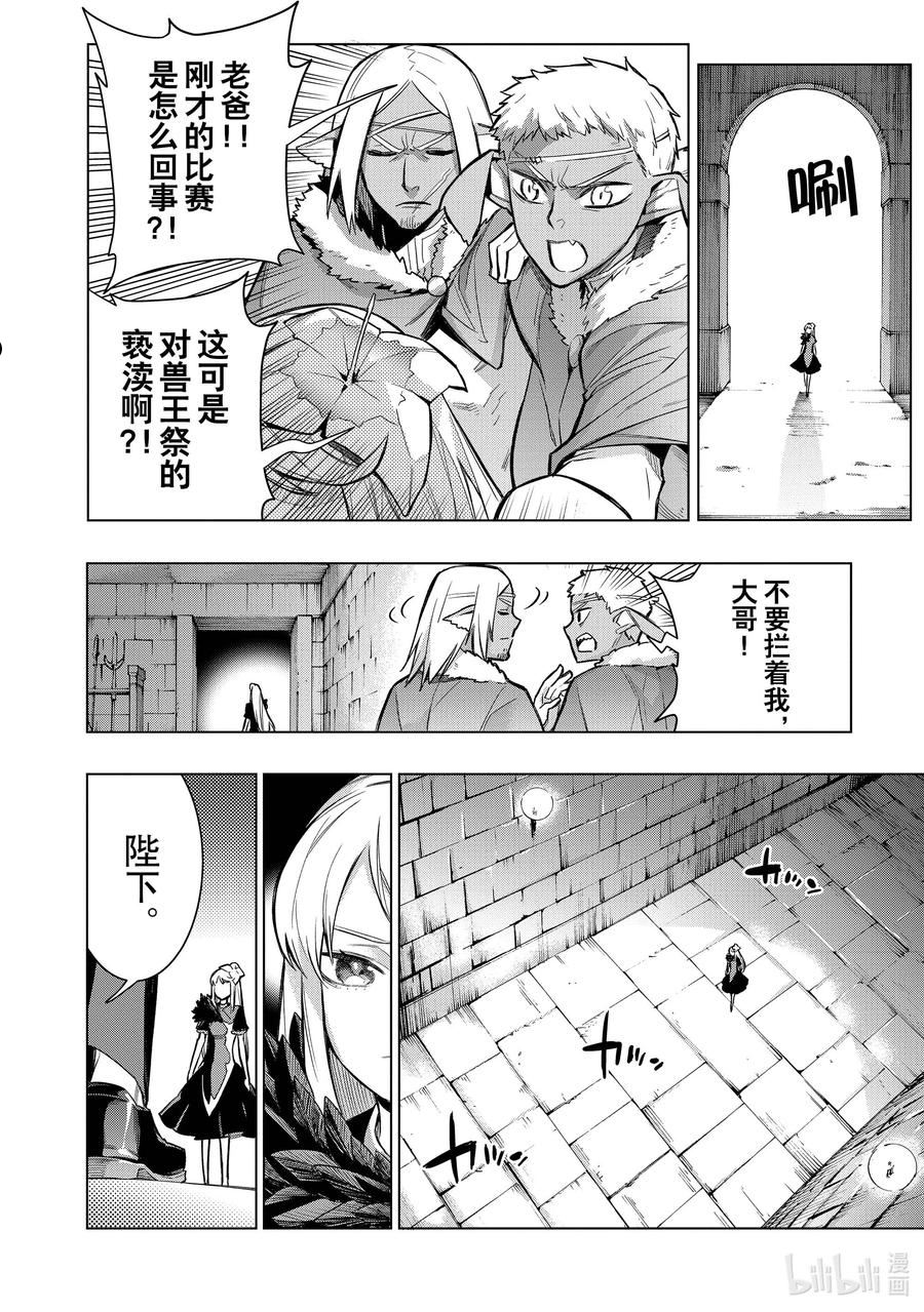 黑之召唤士漫画,104 兽王祭Ⅲ10图