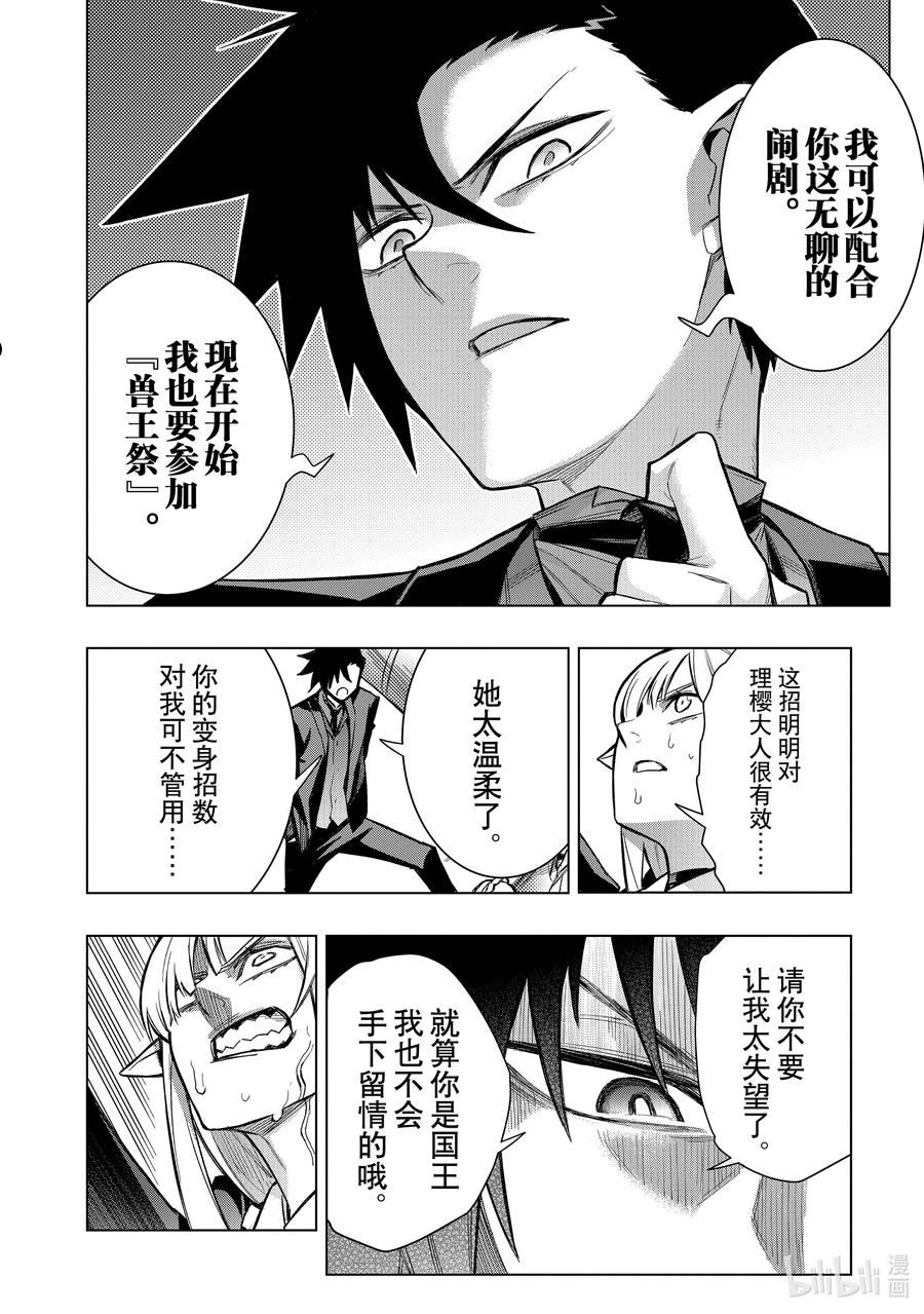 黑之召唤士漫画,104 兽王祭Ⅲ14图